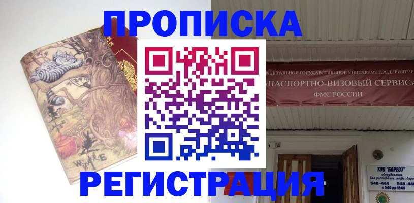 временная регистрация поиск в Москве