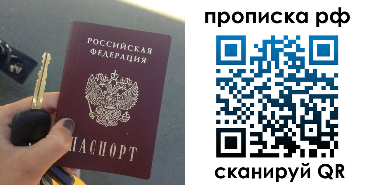 временная регистрация собственник в Москве