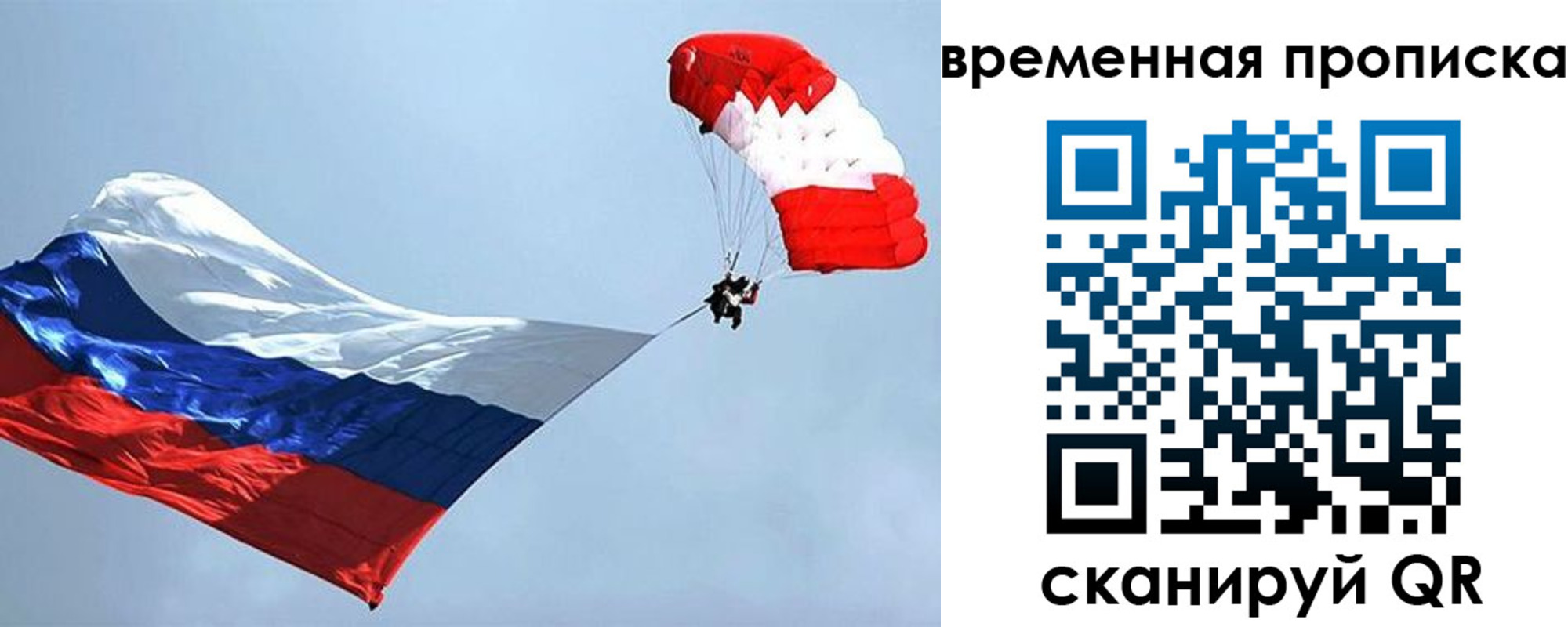 временная регистрация в квартире в Москве
