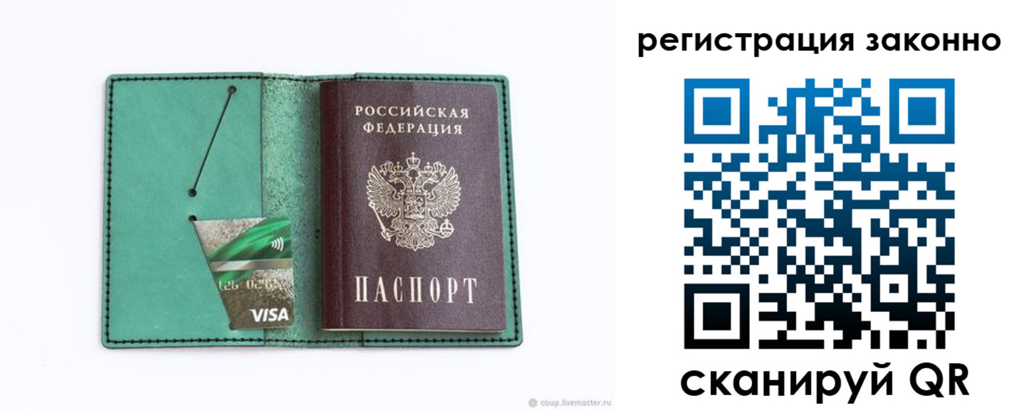 временная регистрация купить в Москве