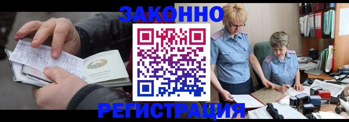 прописка в квартире в Москве
