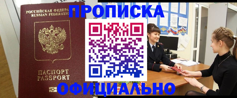 временная регистрация в Москве