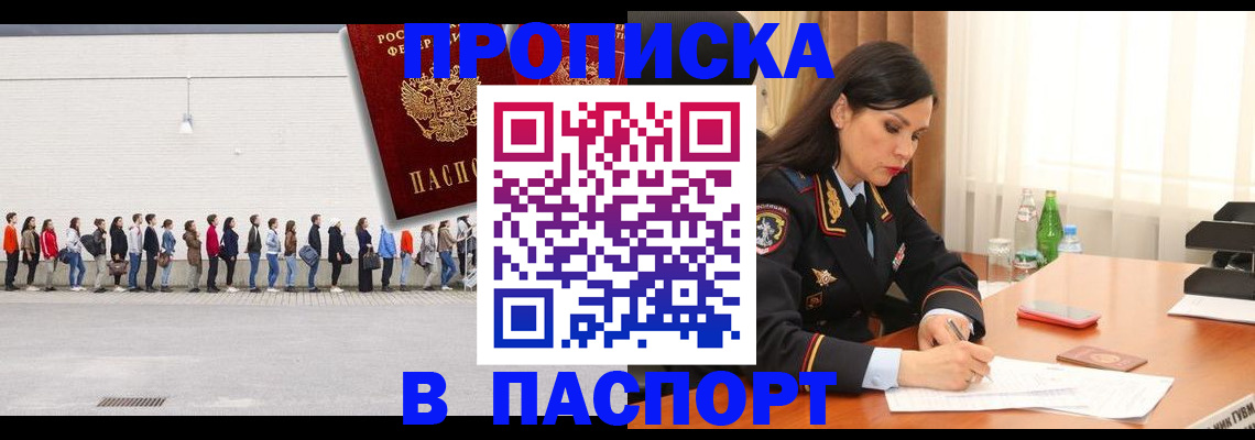 регистрация в Москве