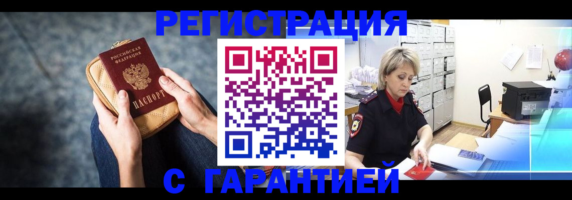 прописка в Москве