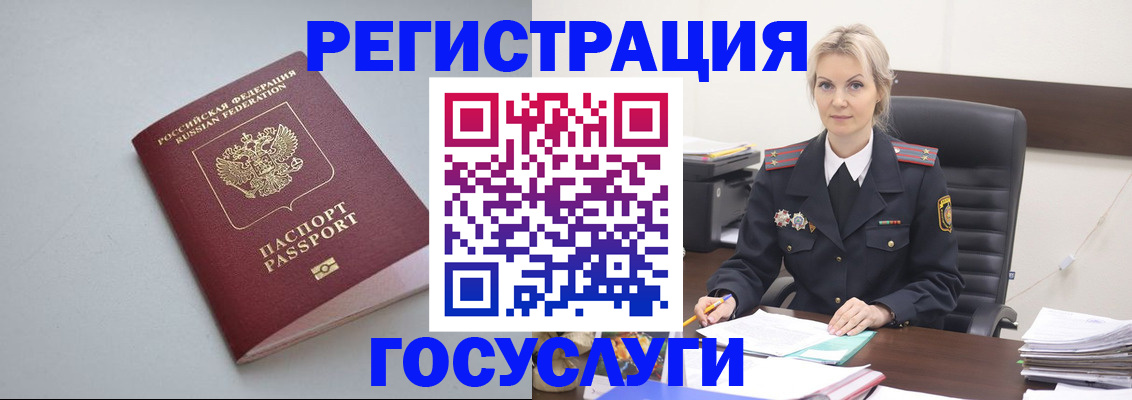 прописка регистрация в Москве
