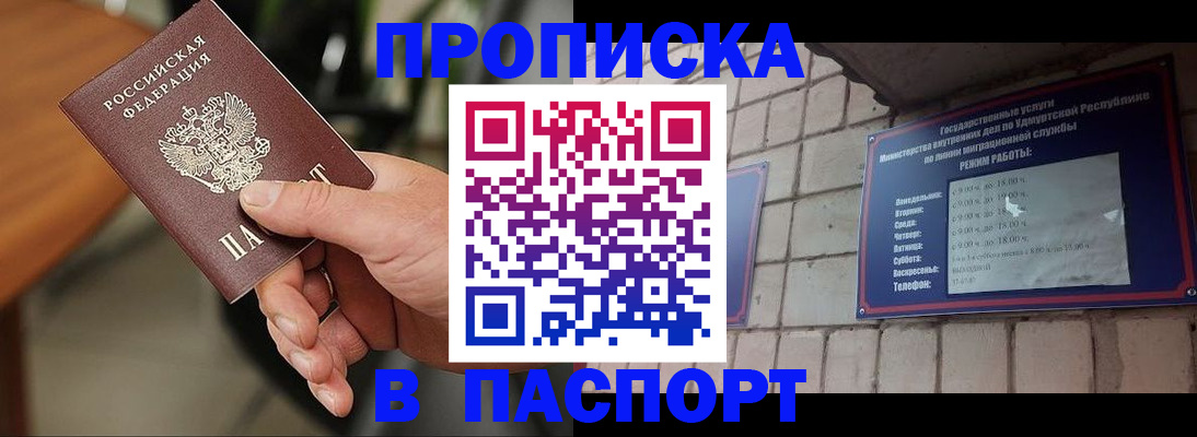 прописка для кредита в Москве