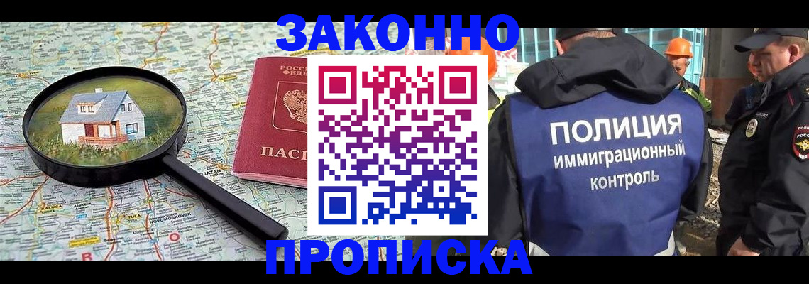 где прописаться в Москве