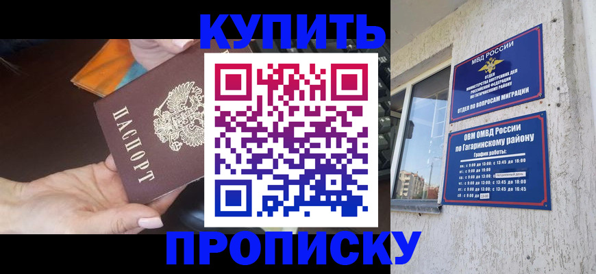 временная регистрация недорого в Москве