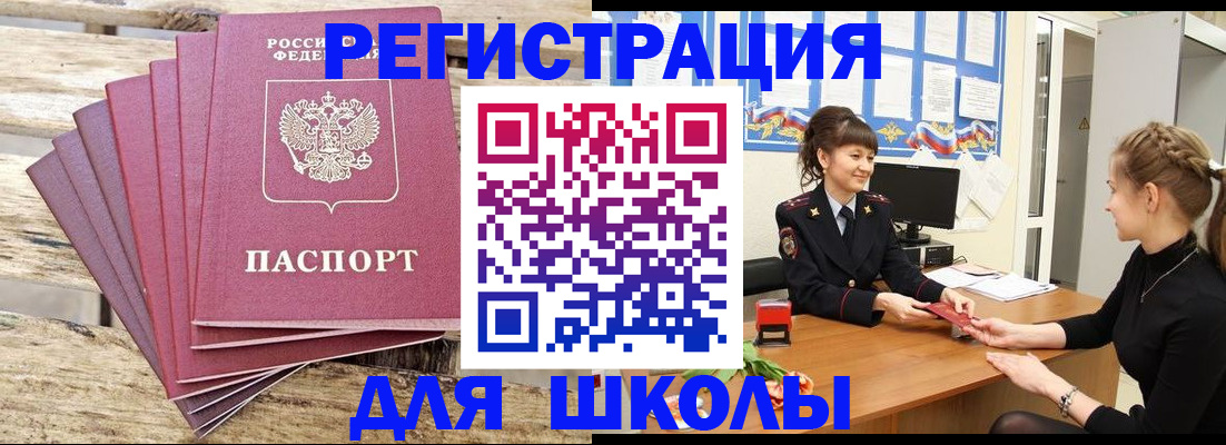 купить прописку в Москве