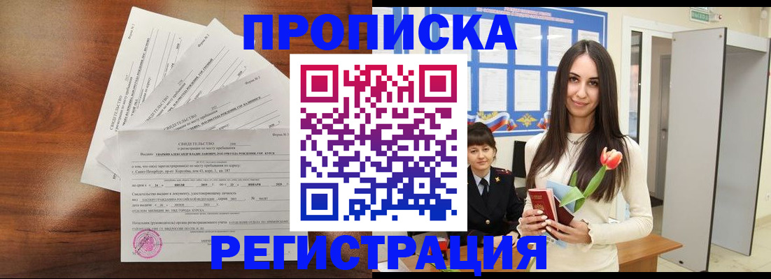 временная регистрация собственник в Москве